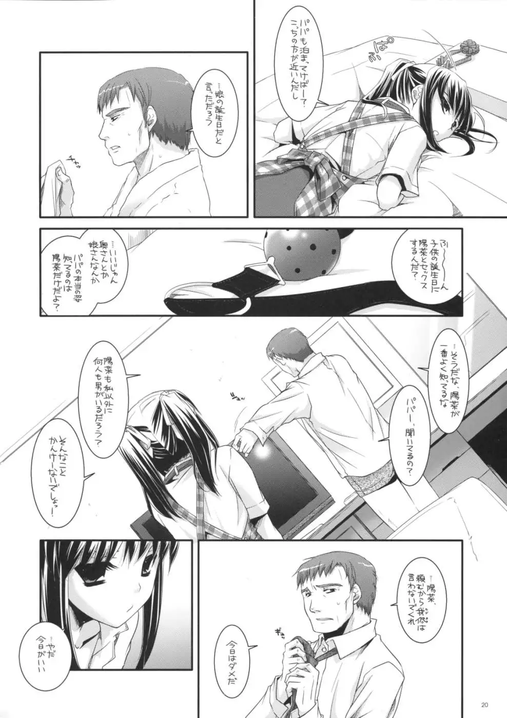 Seifuku Rakuen 25