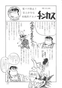 (C42) [Rei no Yoningumi (Various)] Ikujinashi Satsu (Various)
