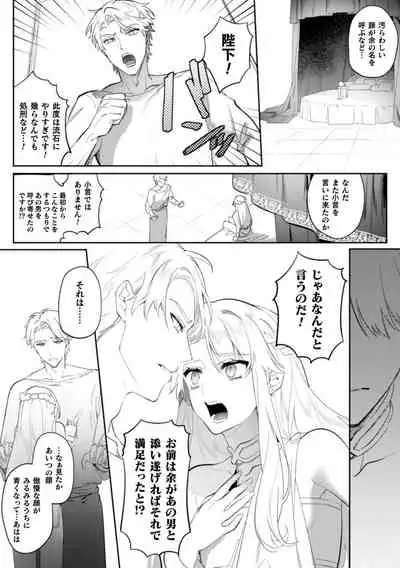 [Hagiyoshi] Intou Kyuuteishi ~Intei to Yobareta Bishounen~ Ch. 2