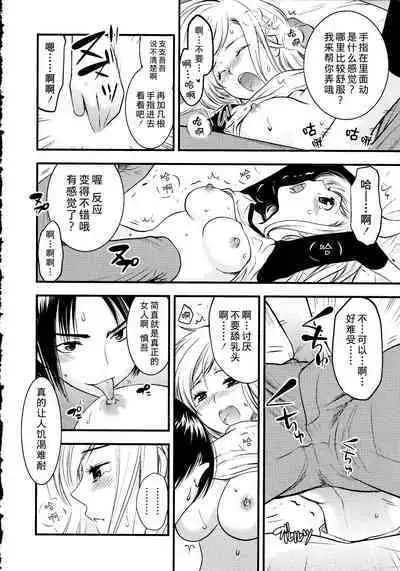 Maji Yabai! Onna ni Natta Ore no Oppai!