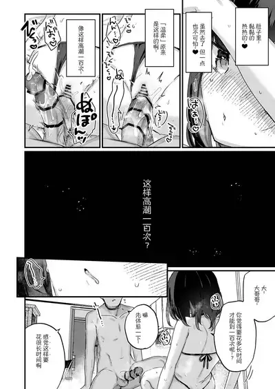 Icha Love Sex de 100 Kai Ikanai to Derarenai Heya | 不恩爱亲热做爱100回高潮就出不去的房间