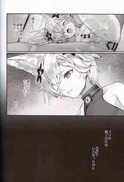 (C97) [Renai Mangaka (Naruse Hirofumi)] Gekka no Kyouen (Granblue Fantasy)