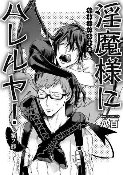 [Yao] Inma-sama ni Hallelujah! | 赞美淫魔大人! Ch. 1-5 [Chinese] [拾荒者汉化组] [Digital]