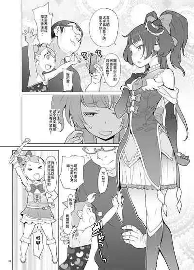 Mahou Tsukai Meicure Kkusu