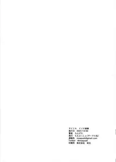 Inochi Byoutou