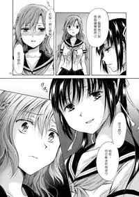 [peachpulsar (Mira)] Haitoku no Finale | 背德之终曲 [Chinese] [G&南音的百合豆腐磨坊] [Digital]