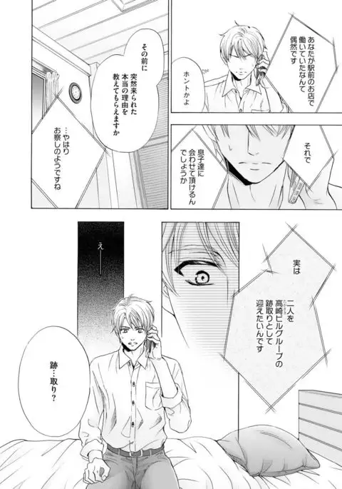 Futari no Musuko ni Nerawarete Imasu 2