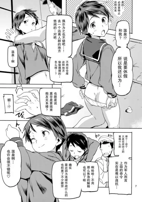 Mogami to Himitsu no Onsen Ryokou