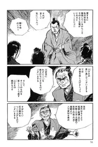 [Koike Kazuo, Kojima Goseki] Hanzou no Mon Vol.11