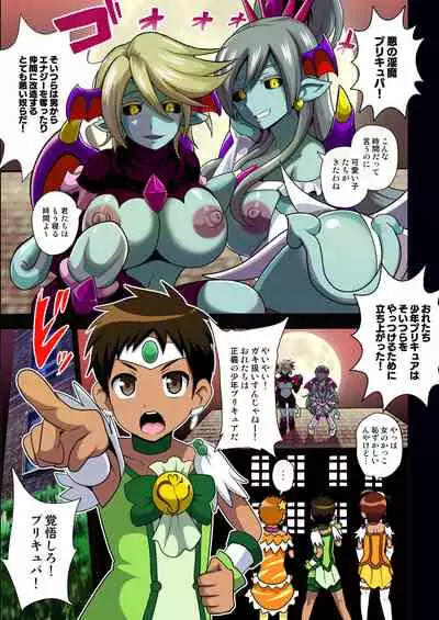 Preccubus v.s. Shota Cure