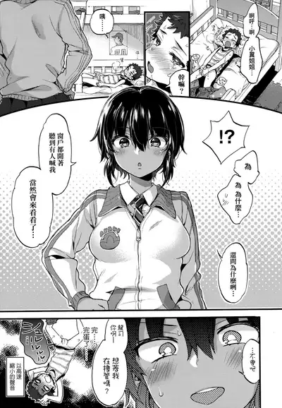 [Morishima Kon] Onee-chan Time | 大姐姐的正太時間♡ [Chinese] [Decensored]