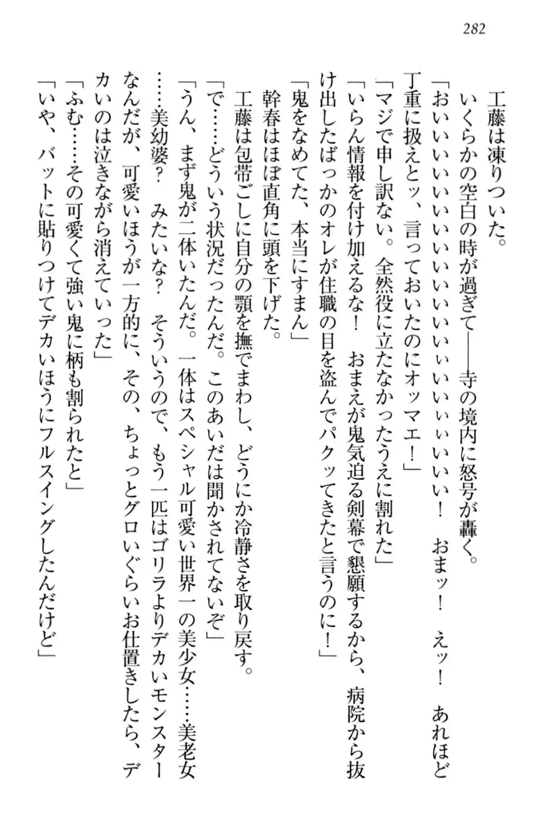 Towahime no Yomeiri