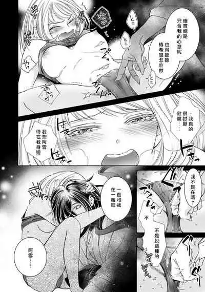 hentai ikemen yūrei ni maiban osowa rete imasu. | 每晚被變態帥哥幽靈襲擊1-6