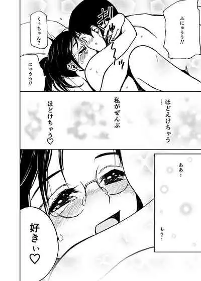 Kuu-chan no Hatsu Ecchi