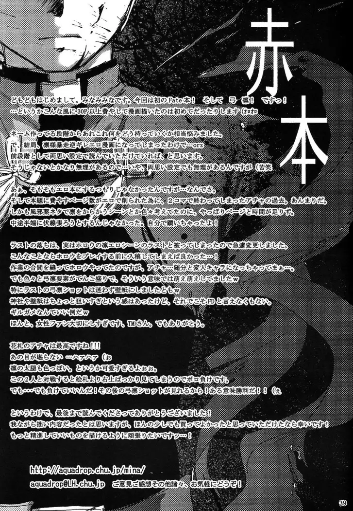 赤本「fate」