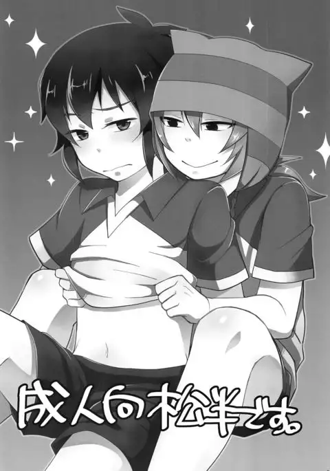 Himitsu no Tokubetsu Renshuu