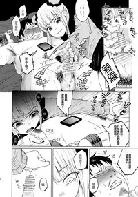 (C91) [Chemical Janky (Shiruka Bakaudon)] Yumekawa Yume-chan [Chinese] [CE家族社]