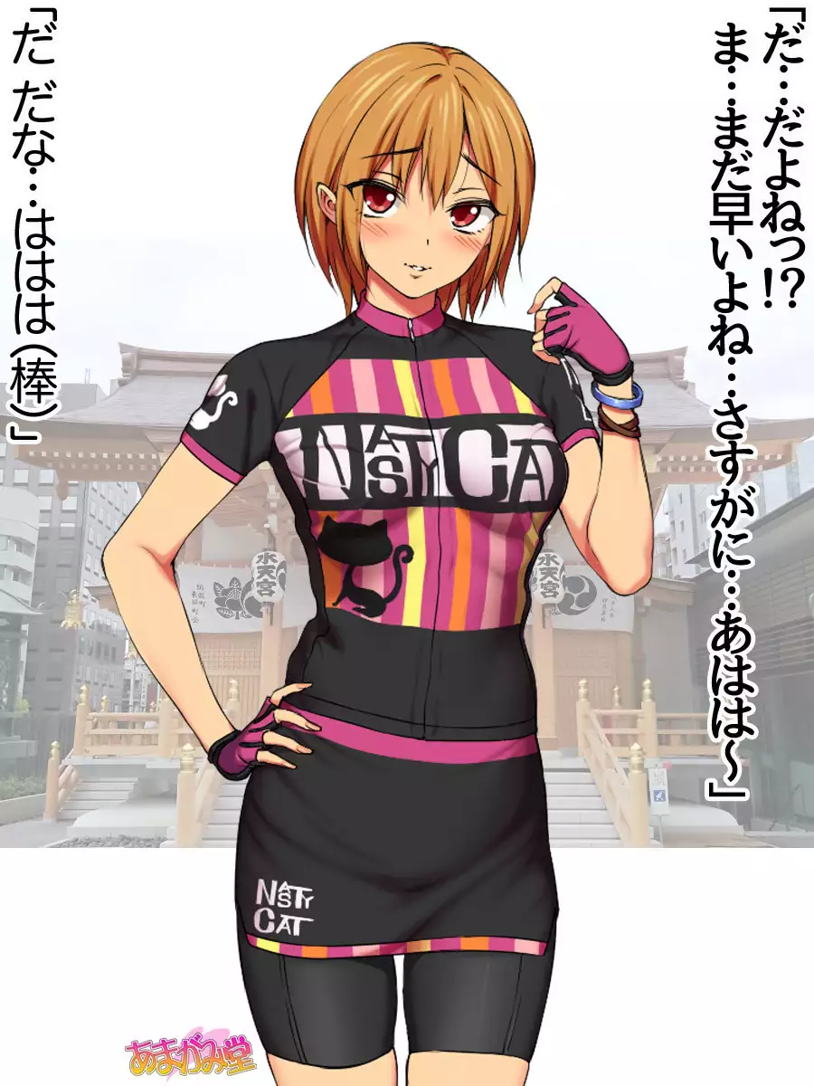 Nanase-chan NTR! Jitensha Diet Hen Ch. 41.3-45