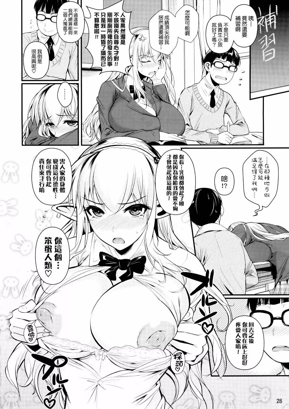 High Elf x High School 1-9