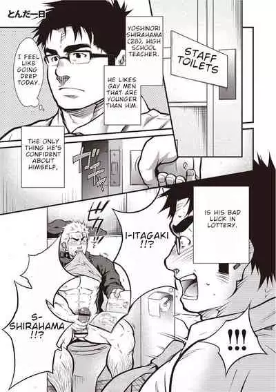 [Terujirou] Gekijou Danji!! 01 Rokudenashi no Koi/Tonda Ichi Nichi [Digital] [English]