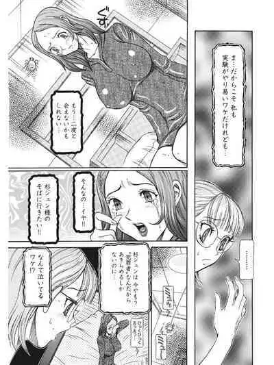 Estrus Testing Kanako's Body Evolution Program COMPLETE