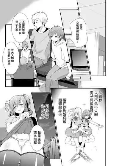 Bokura no Josou Mesu Ochi Eigyouhou 2