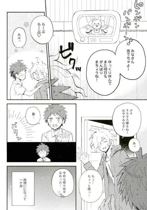 Daisuki no Kakushin