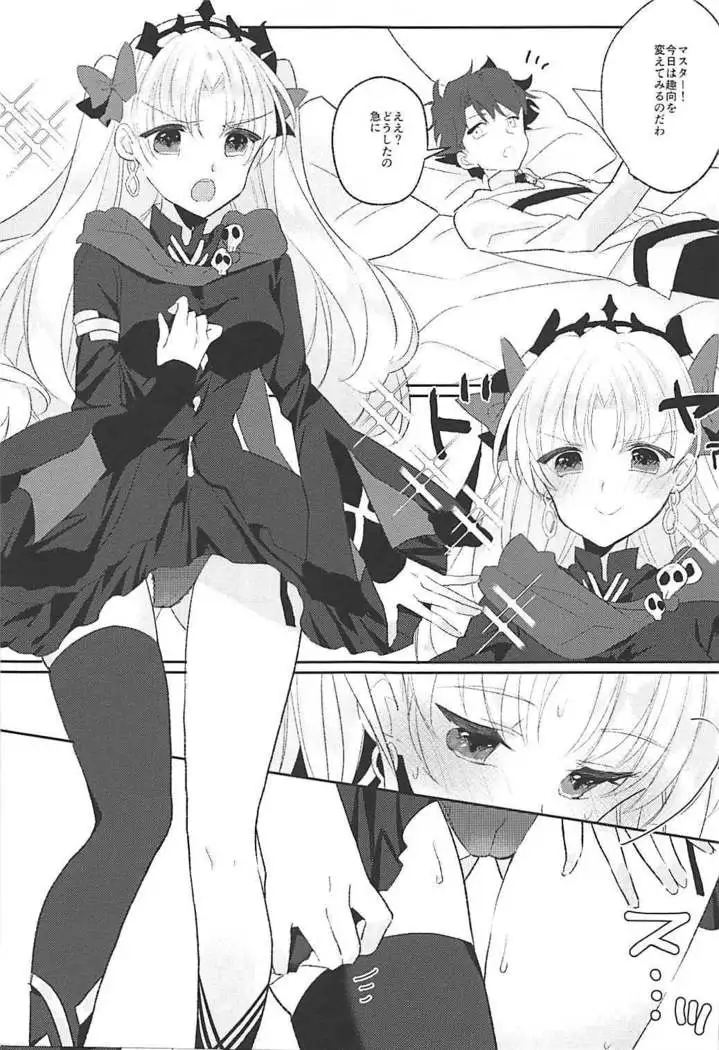 Ereshkigal wa Gaman ga Dekinai