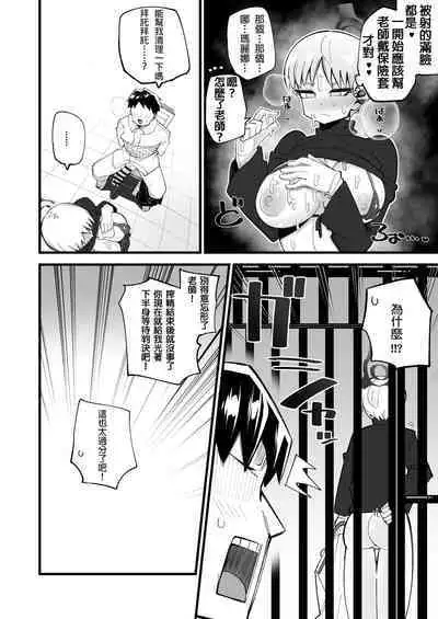 Hoan Iinchou wa Damasenai zo!!
