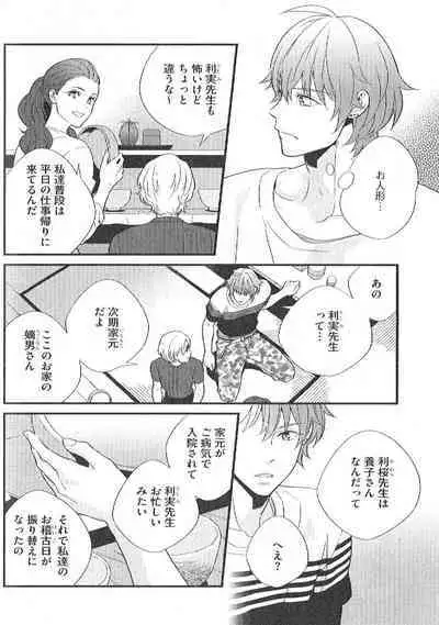 Chashitsu Yuugi
