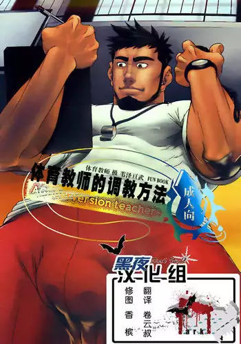 Juujun Kyoushi Ch3