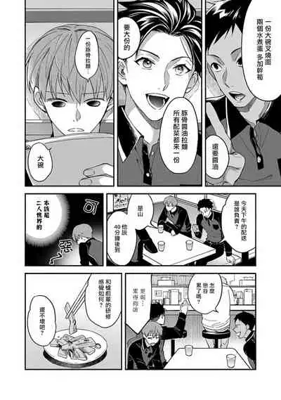 Sex Sales Driver Ch. 1-5