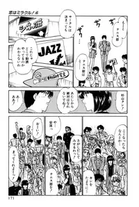 [Amamiya Jun] Koi wa Miracle! v04
