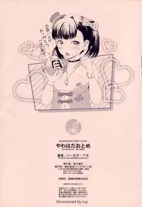 [E-Musu Aki] Yawahada Otome | 柔嫩肌膚的乙女 [Chinese]