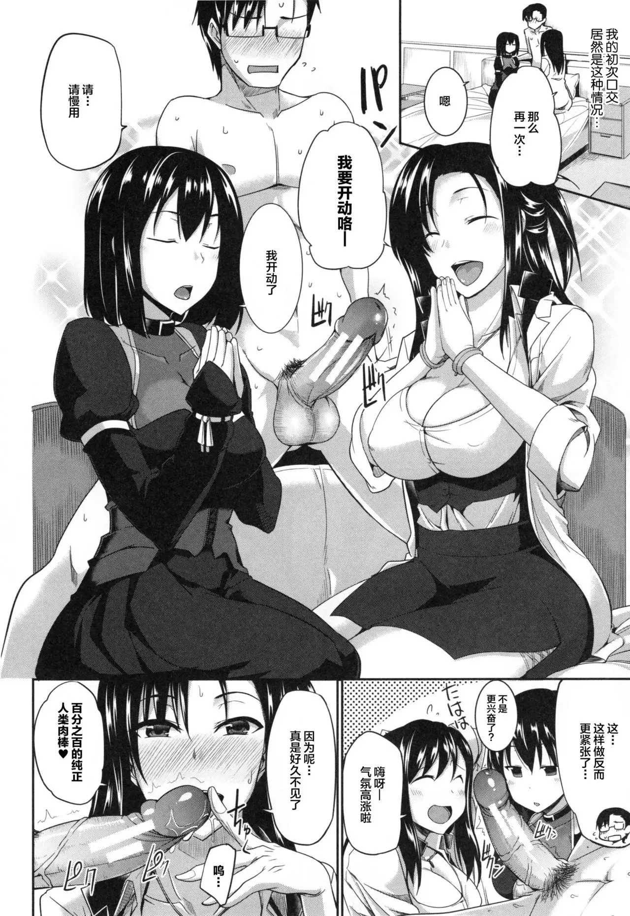 Inma no Mikata! Ch. 1-4