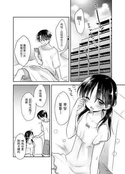 Oyasumi Sex Soushuuhen | 晚安性爱总集篇