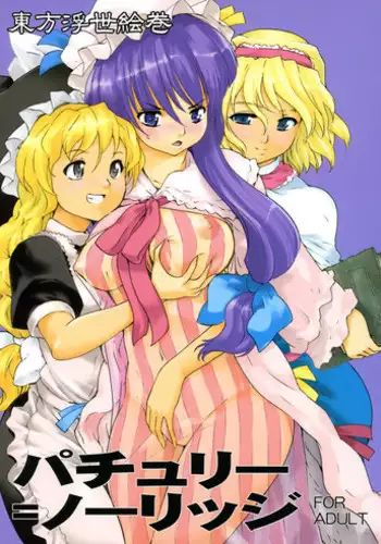[Fujiwara Shunichi] Touhou Ukiyo Emaki 
