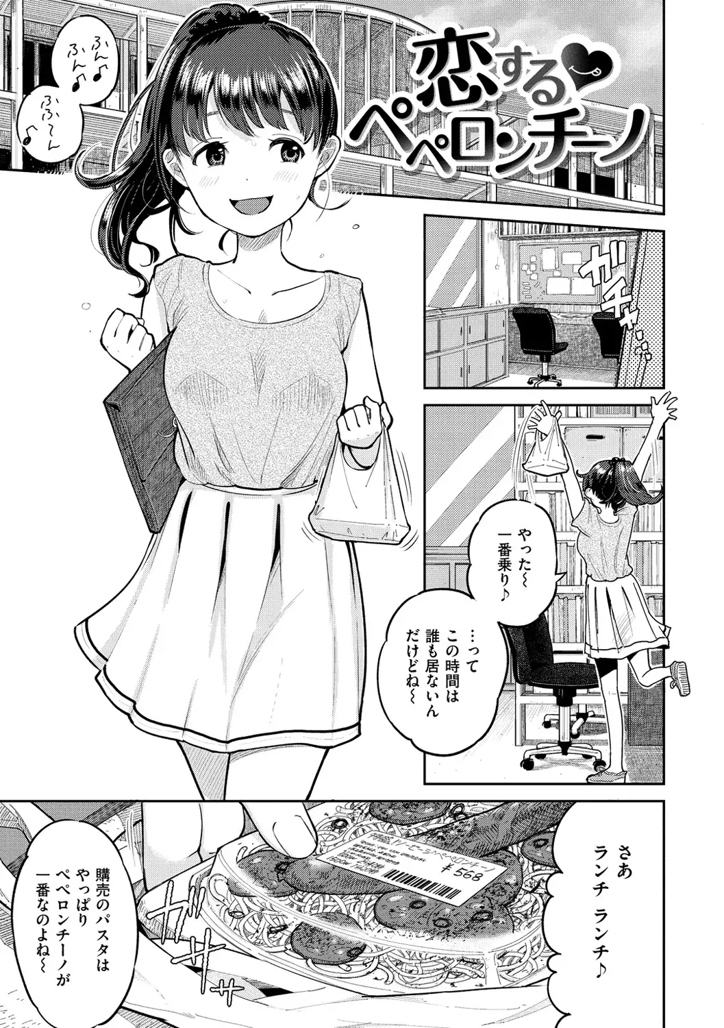 Hamideru Kimochi - Hamipai! Fall in Love.