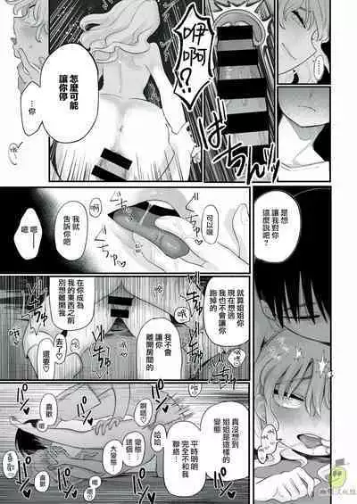 oni no hana sagasi~01-02｜陌生人