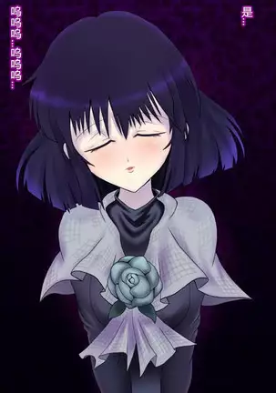 Saimin Dosei | Hypnotised Saturn