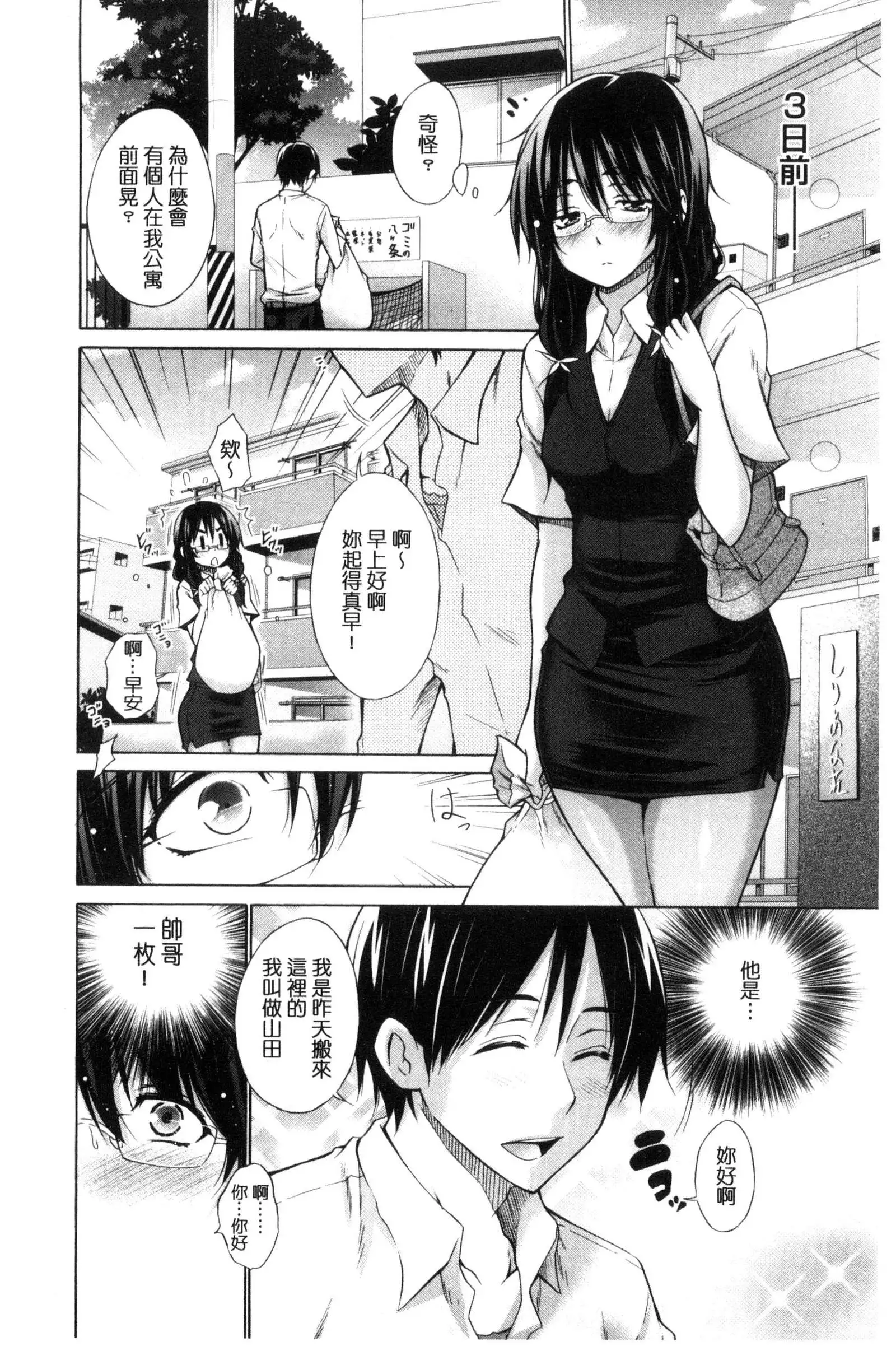 Ijimekko to Boku