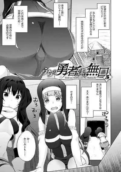 Uchi no Yuusha-sama wa Mukuchi