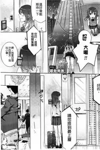 [Akai Yoru] Kamimachi Iede Shoujo | 待援助的翹家少女 [Chinese]