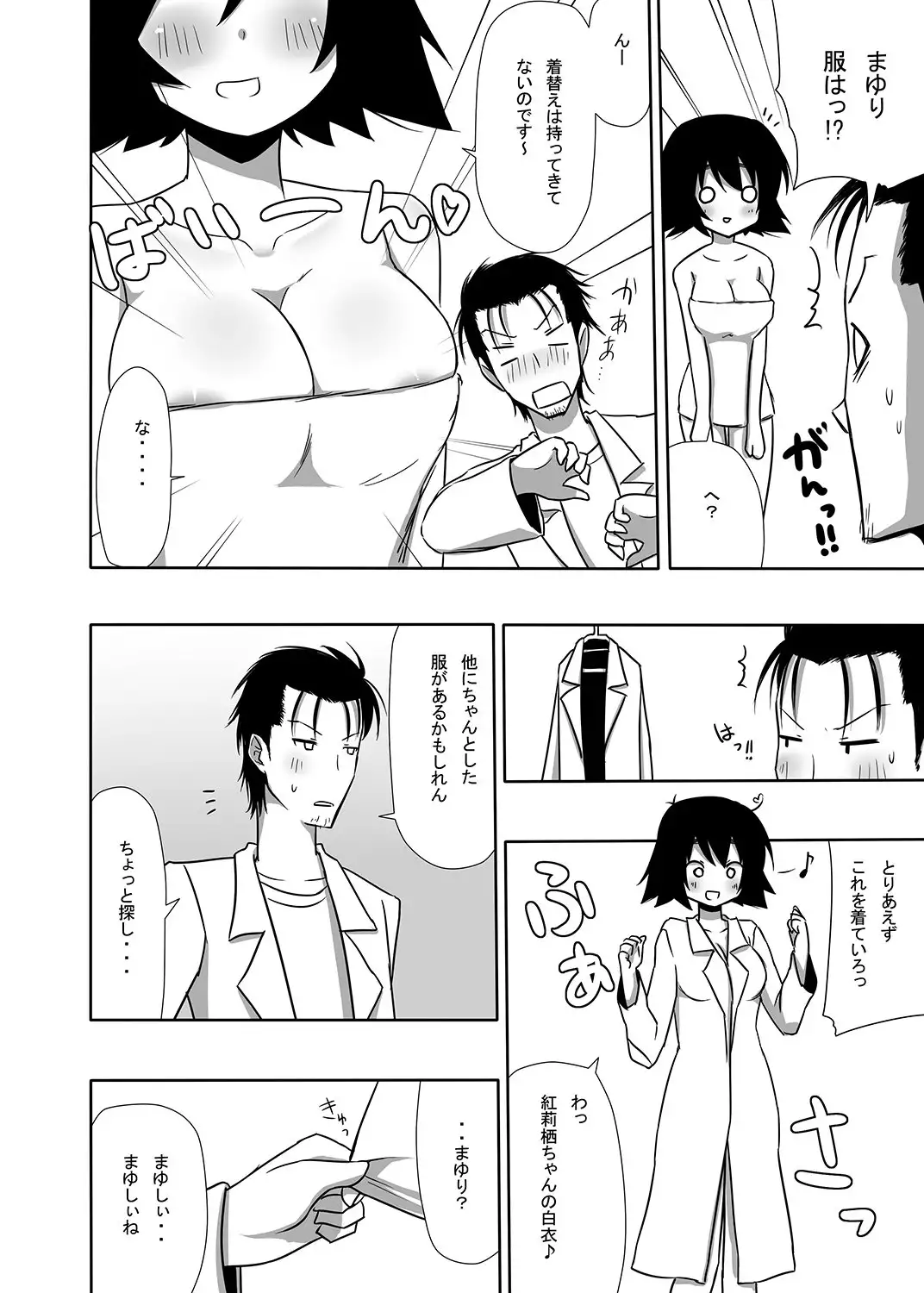 Mayuri-ism