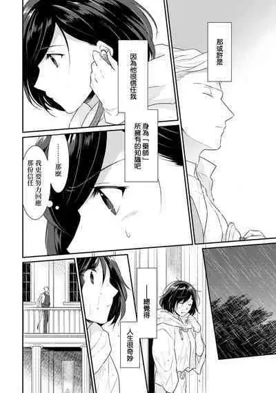 tenseimajyowa ryuuzokuno mamonosamani kakowaremasu | 转生魔女被魔龙金屋藏娇了 1-6