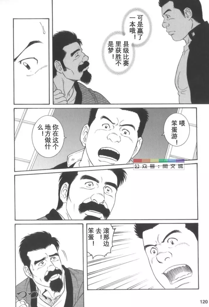 Gedo no Ie Gekan