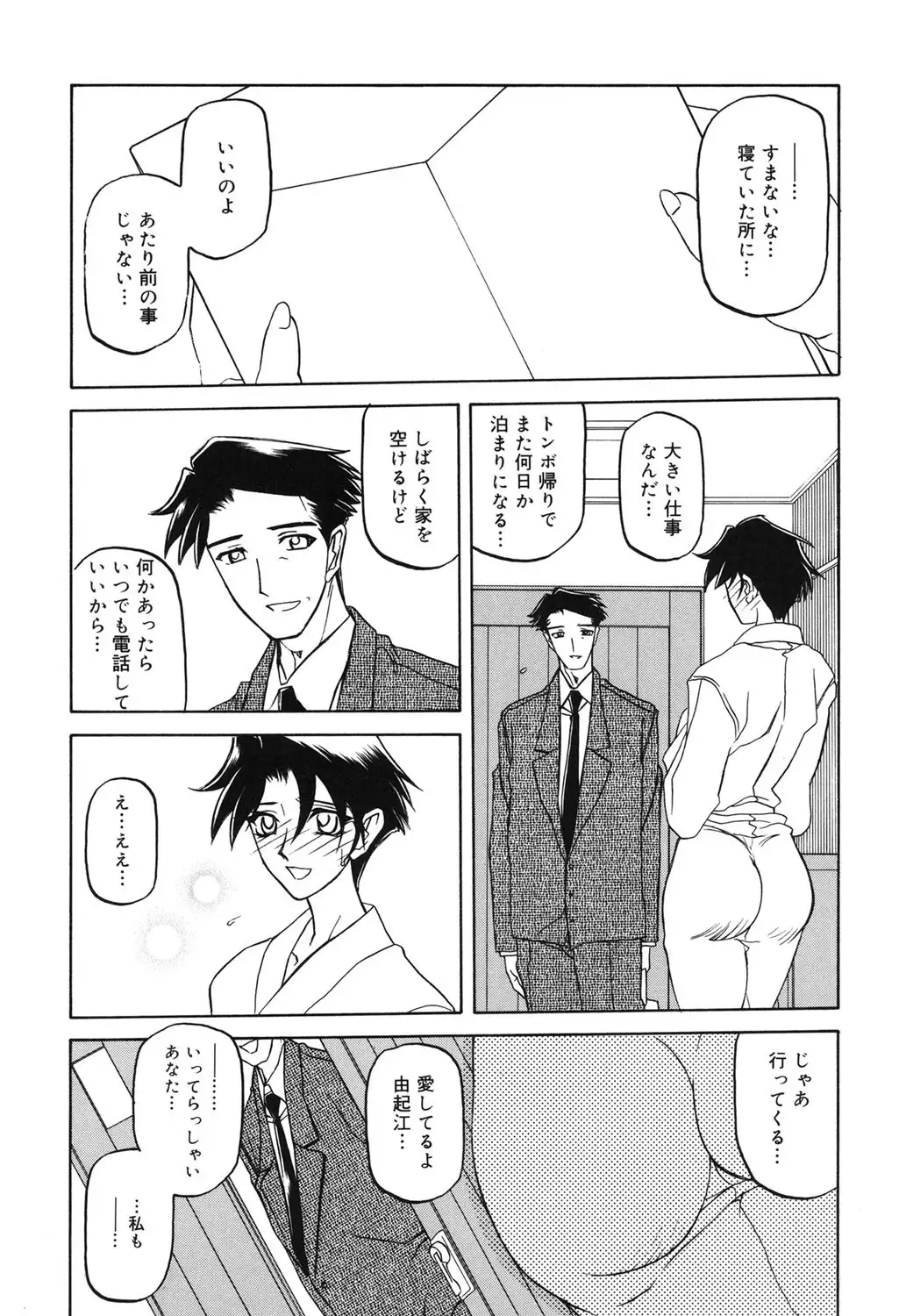 Suna no Kusari 2