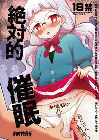 (COMIC1☆12) [Ororiya Enpitsudo (Murian)] Zettai-teki Saimin (PriPara)