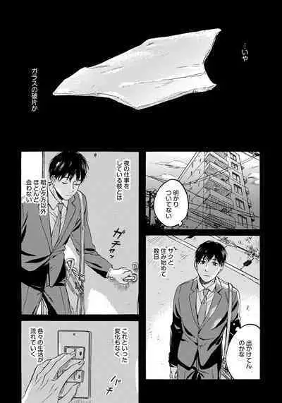 Noazami no Koi - The love of field thistle.