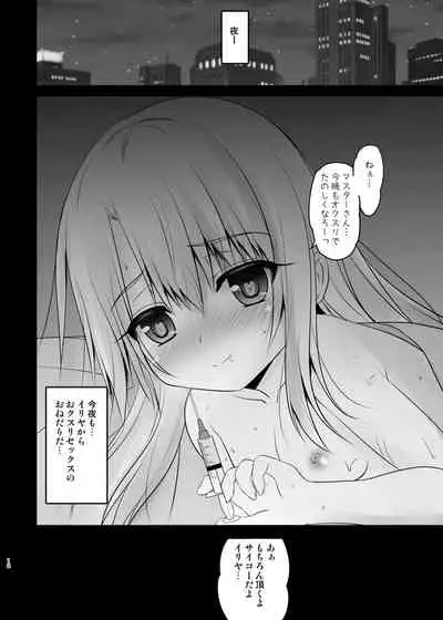 Okusuri Vacances de Illya to Ecchi Shiyo